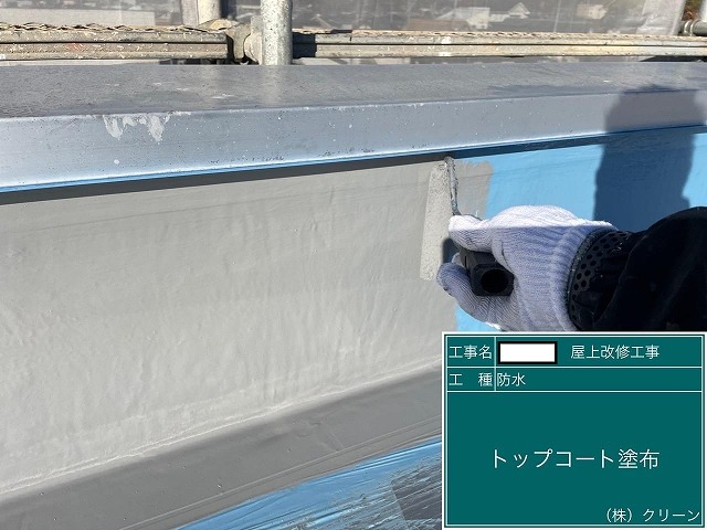 甲府市　防水工事